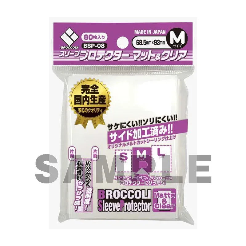 【新品】ブロッコリー スリーブプロテクター マット&クリア M【80枚】