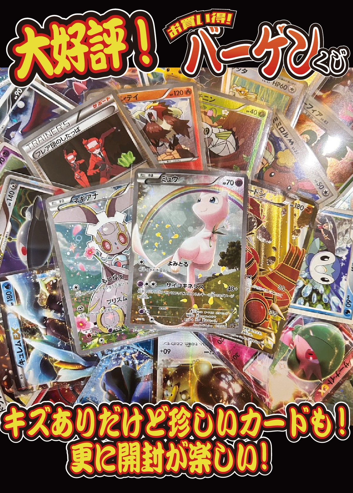 【大好評99円ポケカオリパ】第70弾バーゲンくじ【新サイトでももちろんバーゲンくじ!リーリエのピッピex/ギラティナPSA10/ドリームリーグ!カード・PSA・BOXにどれもよくばりで1口99円10000口】