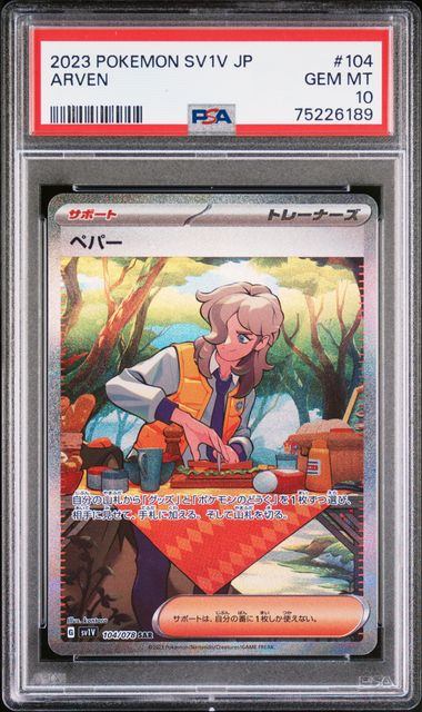 PSA10鑑定品】ペパー[104/078][SAR][SV1V]【75226189/実物写真掲載】