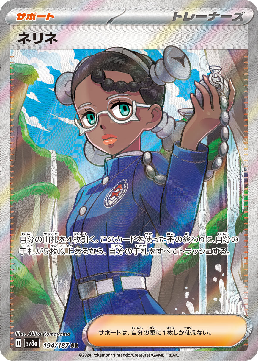 PSA10ネリネ #194 7917 状態A】ネリネ[194/187][SR][SV8a]