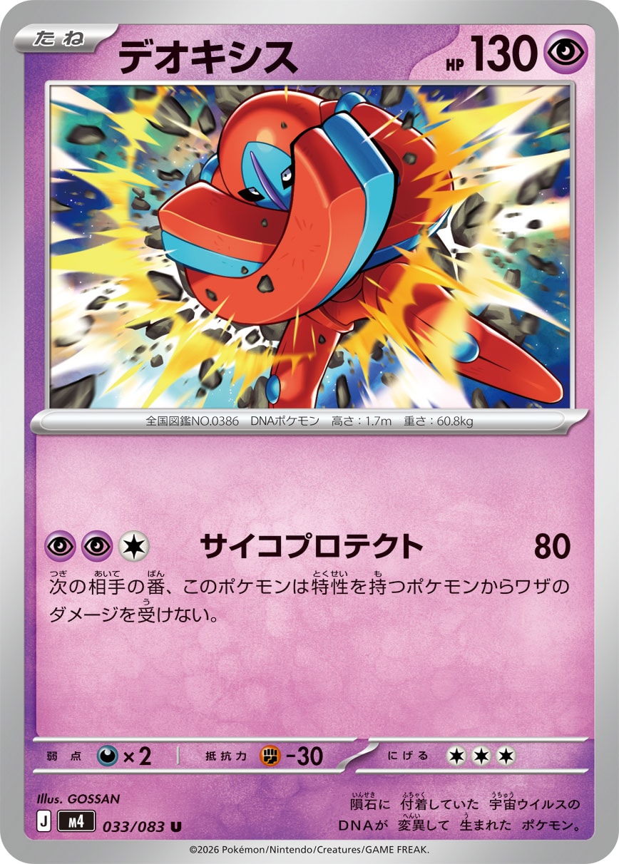 デオキシスex 3枚セット ポケモンカード デオキシス 3枚 3枚の通販 naao（1720400450） | magi
