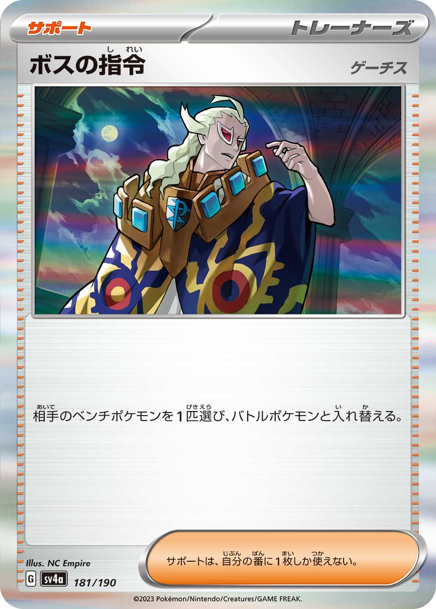ボスの指令(ゲーチス) 200枚セット　まとめ売り　大量 状態A】ボスの指令 ゲーチス(R仕様)[181/190][-][SV4a]