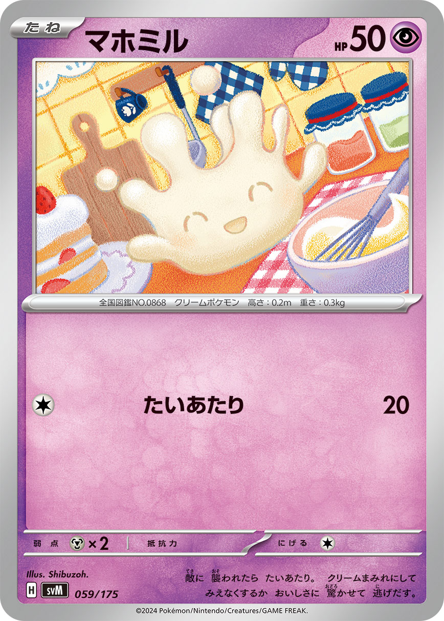 専用ソフト図鑑9マホミル5中古ソフト ポケットモンスター サン 状態A】マホミル[059/175][-][SVM]