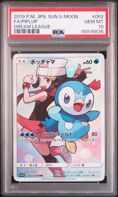 ぽっちゃまオーダーページ PSA10鑑定品】ポッチャマ[052/049][CHR][SM11b]【98916836/実物写真掲載】