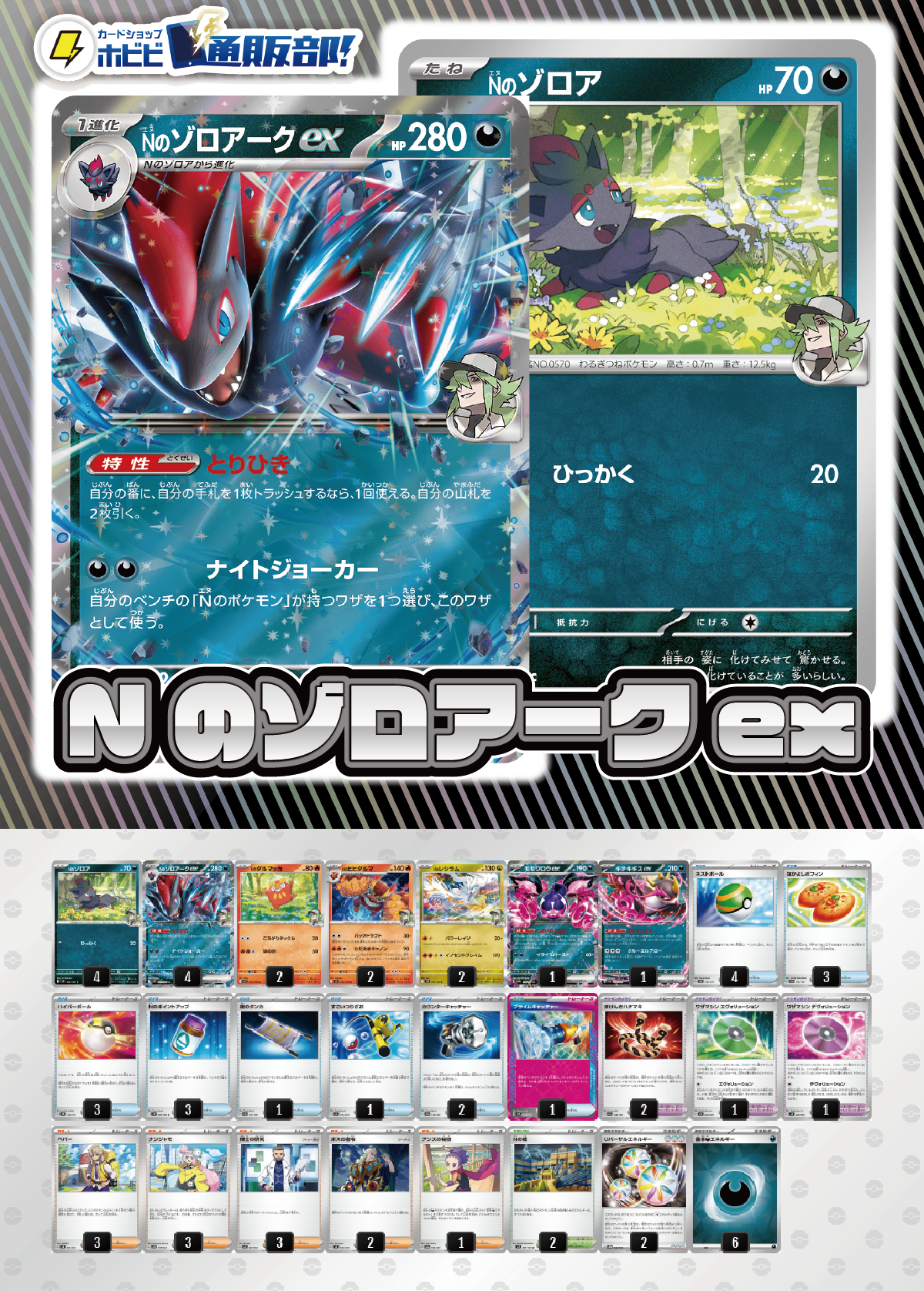 Nのゾロアークexデッキ デッキ販売】Nのゾロアークex