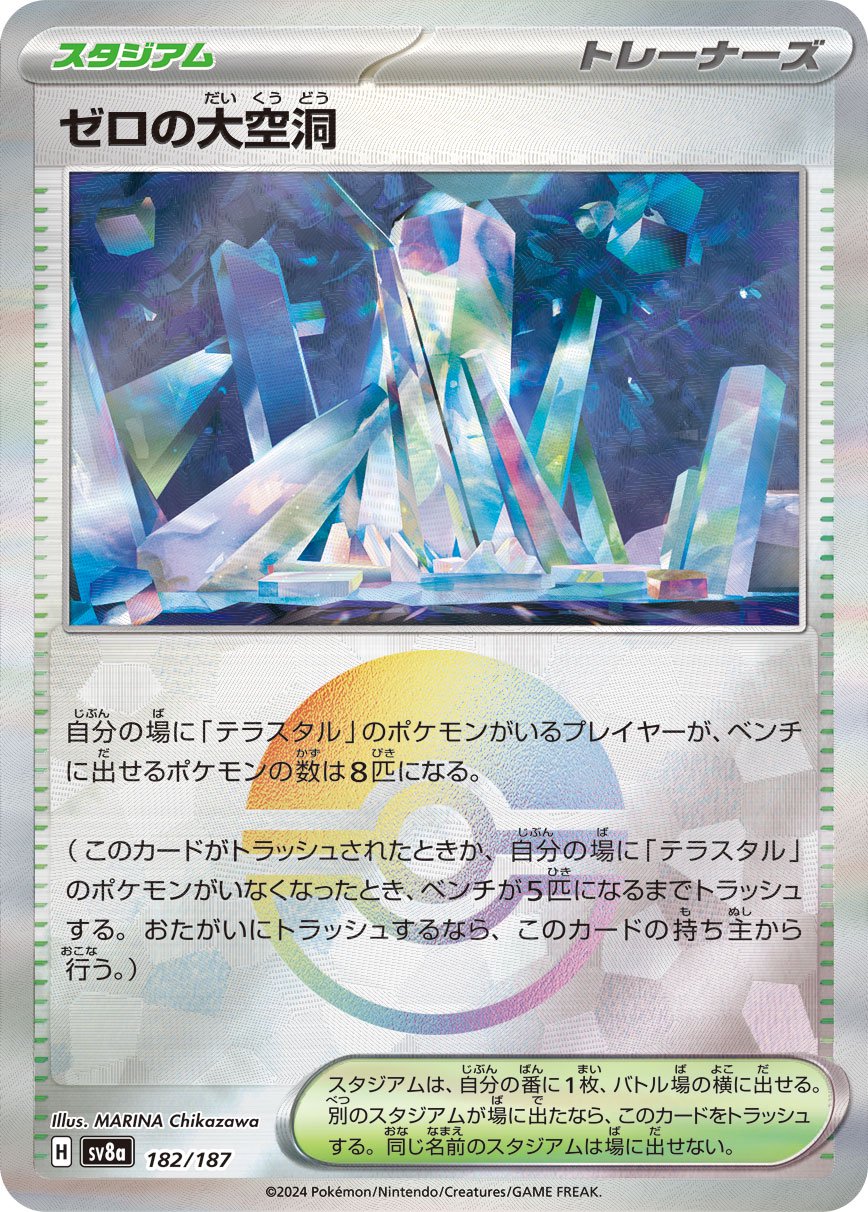状態B】ゼロの大空洞(モンスターボールミラー)[182/187][-][SV8a]