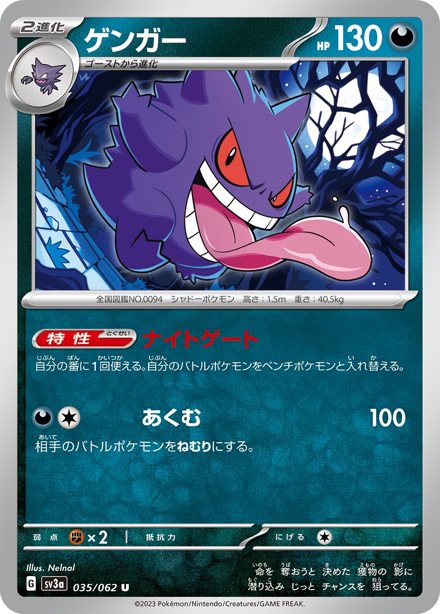 PSA10 ゲンガー 035/062 U SV3a 2023 状態A】ゲンガー[035/062][U][SV3a]