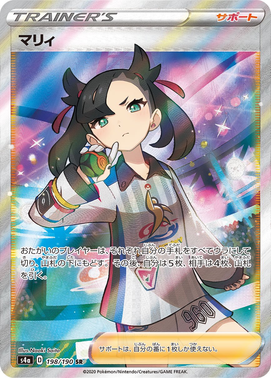 【PSA10】ボールガイ SR[s4a 196/190] 「シャイニースターV」 PSA10】ボールガイ SR[s4a 196/190] 「シャイニースターV