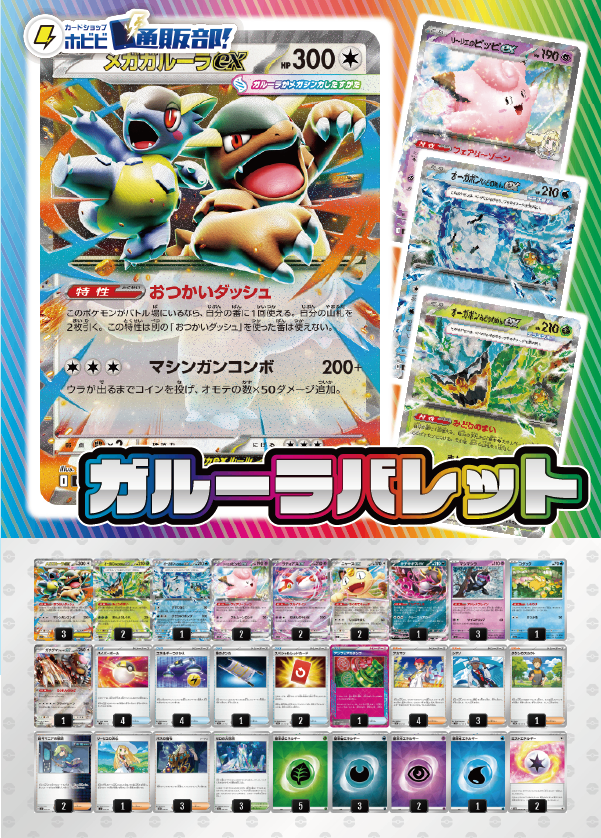 メガガルーラバレット。ピッピポン、デッキ。 デッキ販売】メガガルーラバレット【ニンジャスピナー環境】
