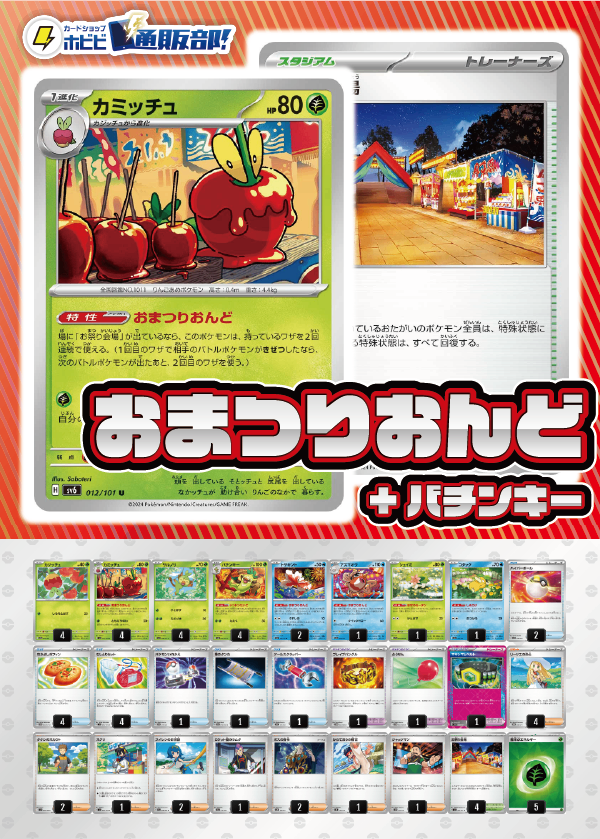 デッキ販売】おまつりおんど【ムニキスゼロ環境・新スタンレギュ