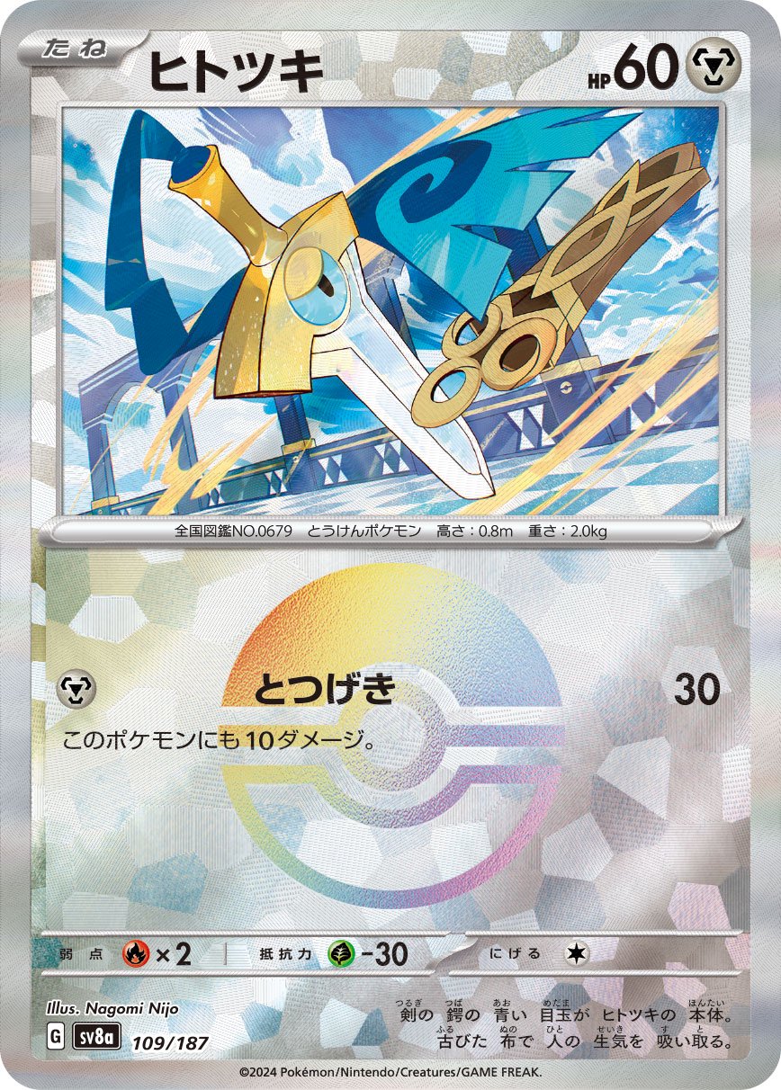 ポケモン - eight出品 Pokémon TCG [SV8] 
