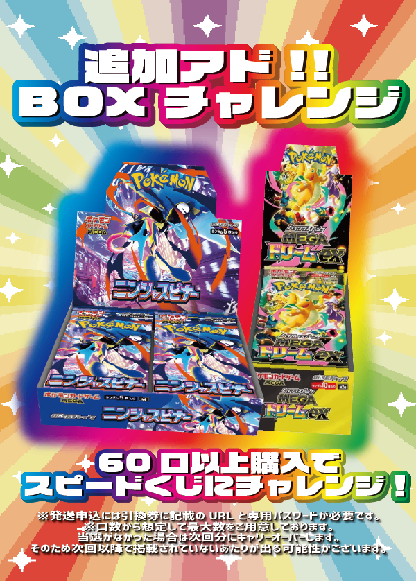 【大好評99円ポケカオリパ】第101弾バーゲンくじ【コレクターあこがれ《ピカゼク》に最新弾から《メガゲッコウガex MUR》!大量人気シングルカードにBOX!ホビビのバーゲンくじはまたここから始まる!99円15000口】