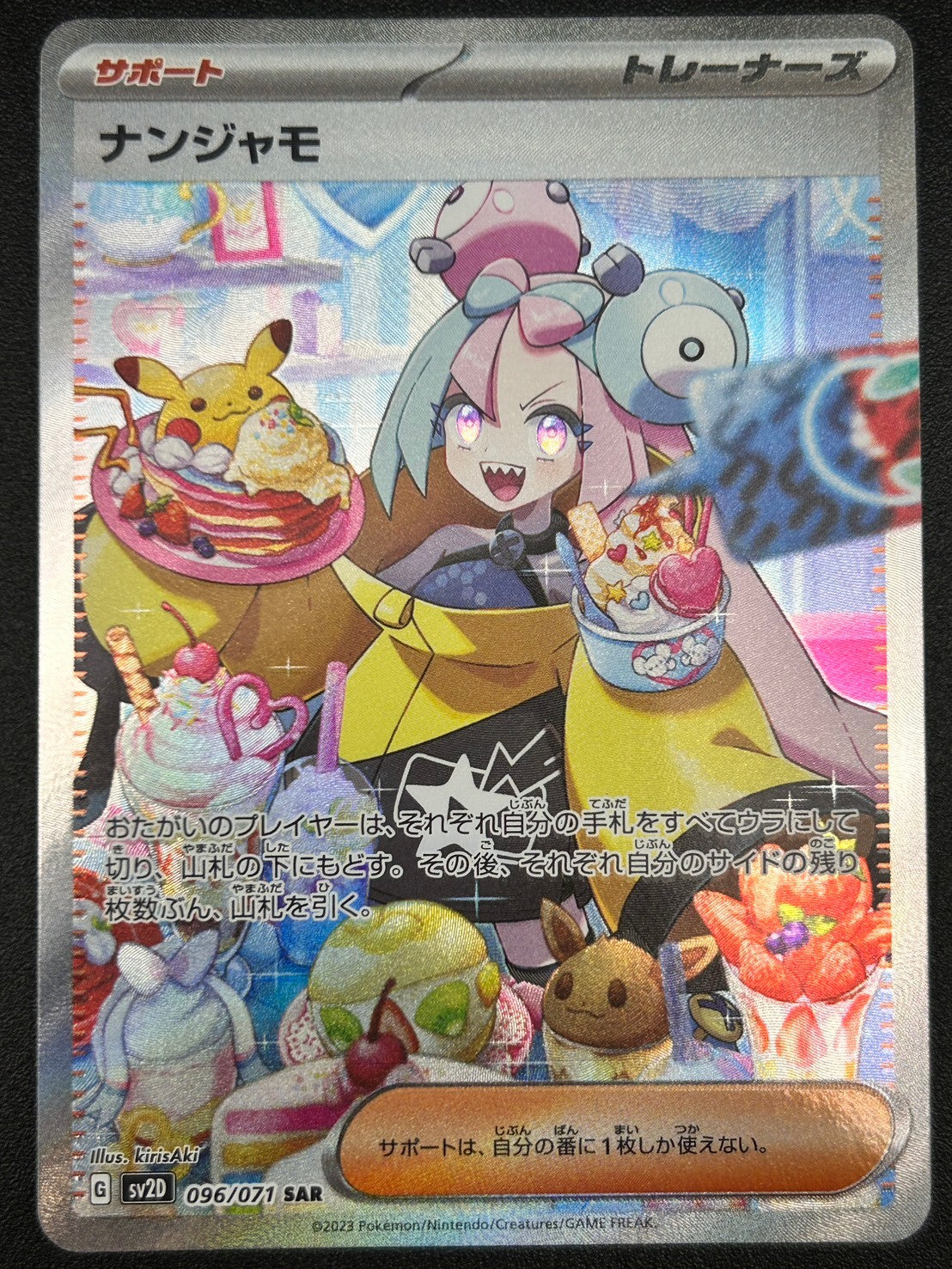 ナンジャモ SAR SV2D クレイバースト SV2D】クレイバースト