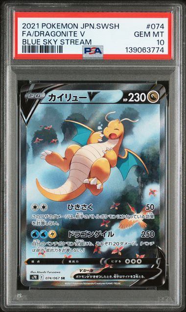 PSA10鑑定品】カイリューV(スペシャルアート)[074/067][SR/SA][S7R