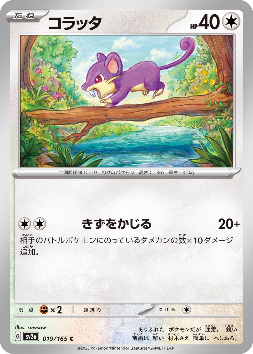 ポケモンスクラッチ　コラッタ、ガラガラ、レアコイル、バリヤード　未削り【6200 状態A】コラッタ[019/165][C][SV2a]