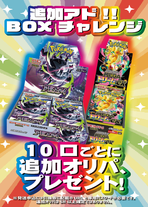 【#ホビビのオリパ】最新弾「アビスアイ」よりメガダークライexSARが登場!王道人気のピカチュウexSARにロケット団のミュウツーexSARはPSA10にご用意!もちろんBOX賞もロケット団の栄光・ブラックボルト・ホワイトフレアをはじめ大量封入!★ラストワン賞あり★Wチャンス賞あり★【1,555円500口】