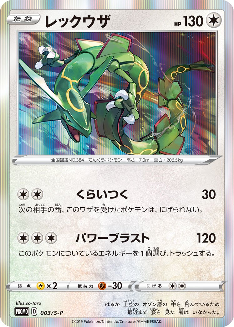 ポケモン - 「状態良好」イラストコレクション レックウザ プロモ 未開封 超希少】ポケモンカードゲーム イラストコレクション 帯付 おき