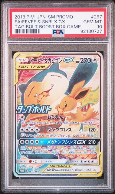 〔PSA10鑑定済〕イーブイ＆カビゴンGX【RR】☆高騰☆ PSA10鑑定済〕イーブイ＆カビゴンGX【RR】{066/095}