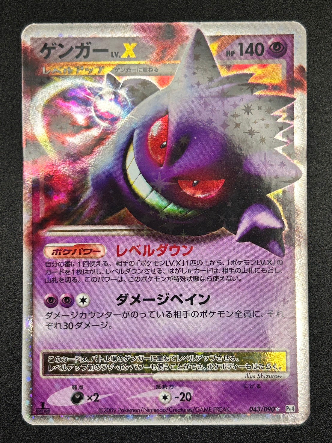 状態B】ゲンガーLV.X(1ED)[043/090][☆][Pt4]【実物写真掲載】【管理