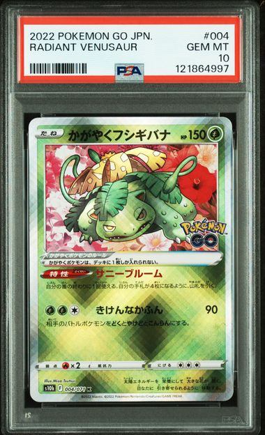 PSA10鑑定品】かがやくフシギバナ[004/071][K][S10b]【121864997/実物