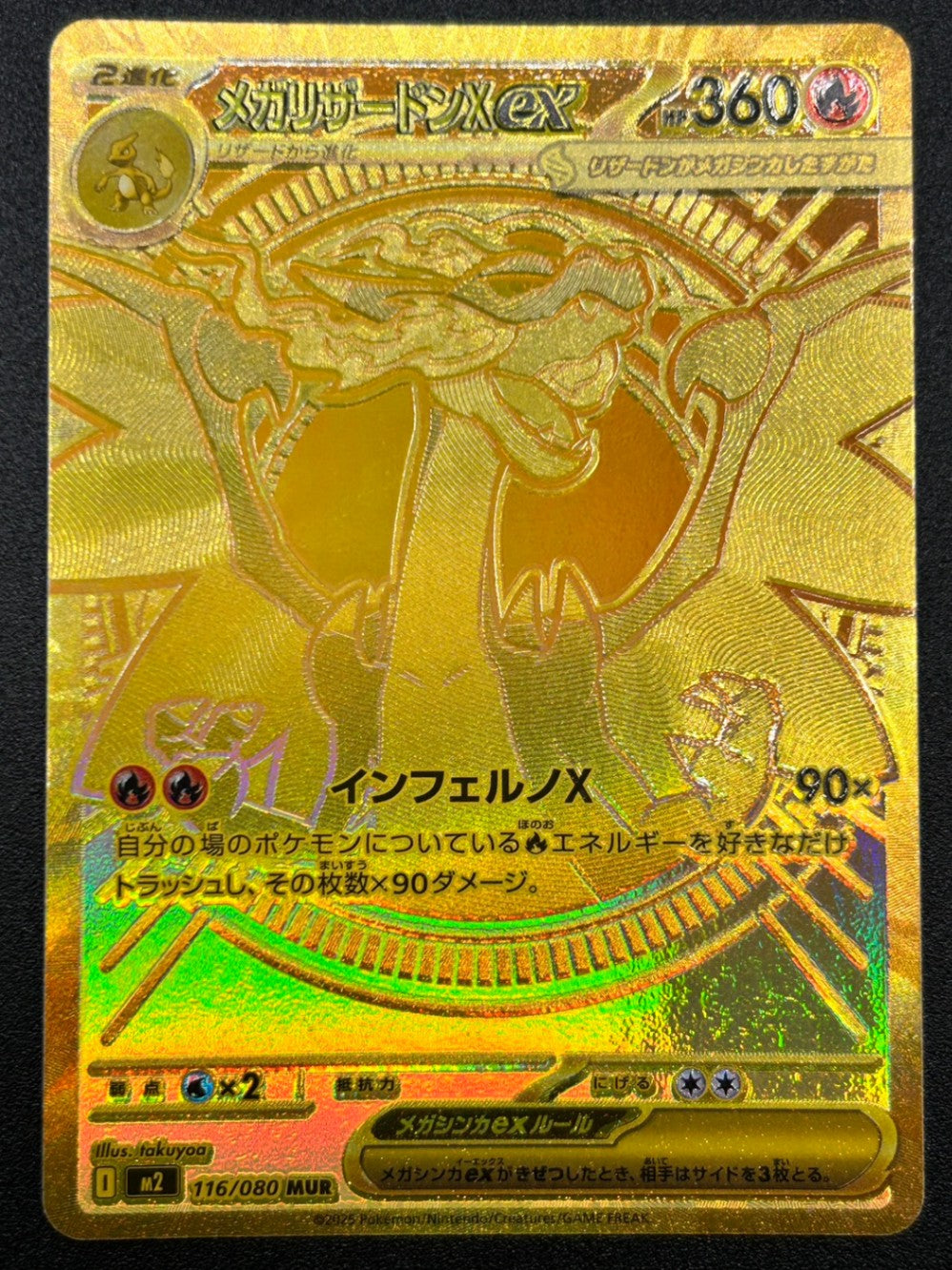 M2】インフェルノX