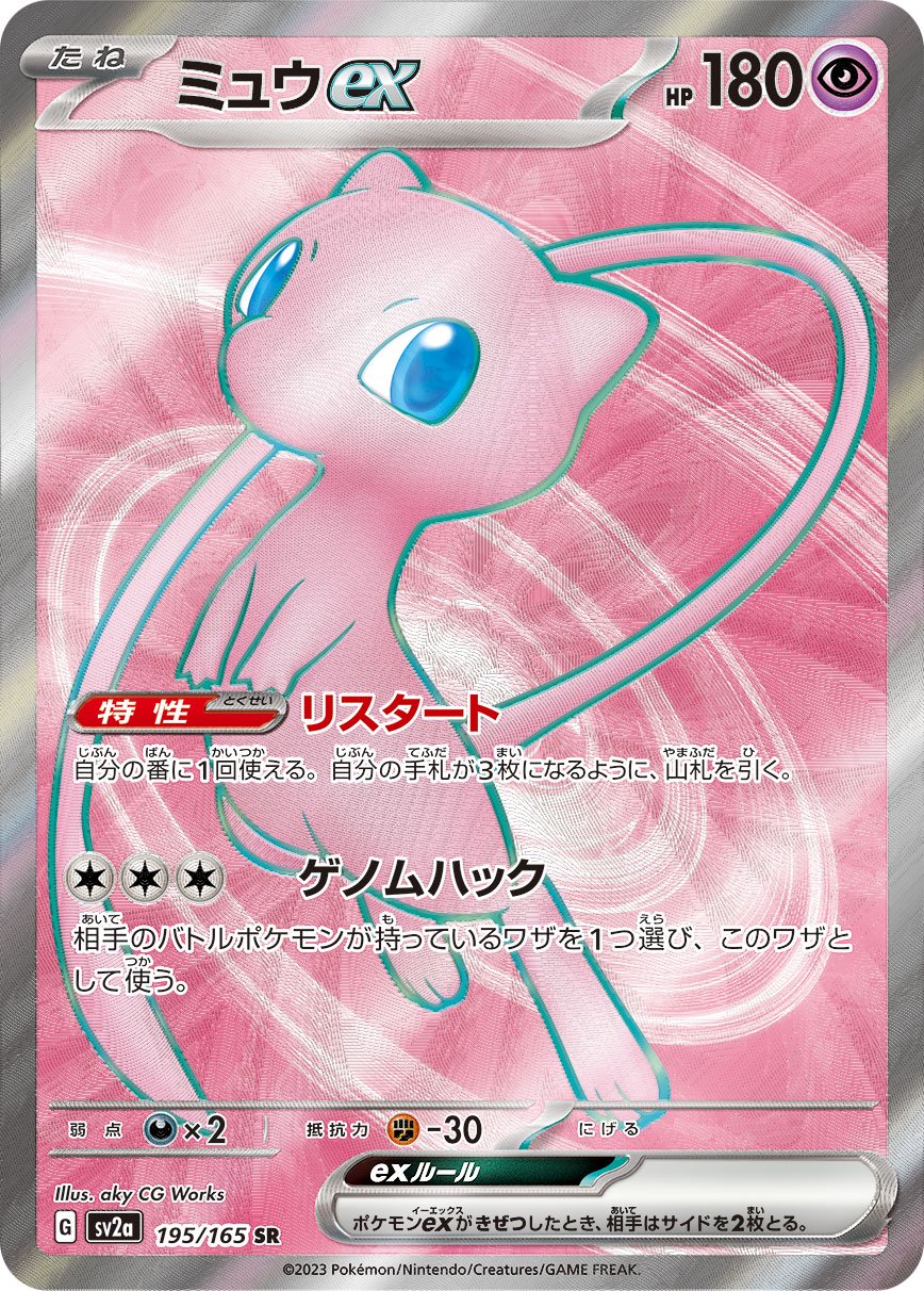 ミュウ [☆6L]【レガシータグ】 | ポケモンメザスタ,その他,限定