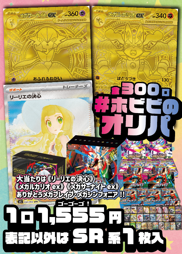 【9/26ラストワン賞追加!】リーリエの決心SAR!メガルカリオex・メガサーナイトex・MUR!ポケモンセンターセット!まだまだメガブレイブメガシンフォニア!終わりあれば始まりがある!思い出は永遠に不滅!★Wチャンス賞あり★【1,555円300口】
