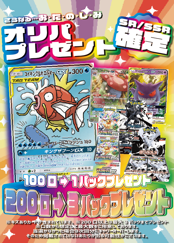 【大好評99円ポケカオリパ】第86弾バーゲンくじ【ピカゼク&ゲンミミ&三鳥!!タッグオールスターズ・オルタージェネシス・フェアリーライズ!!オールスターでおくるホビビ通販部3周年!99円20000口】