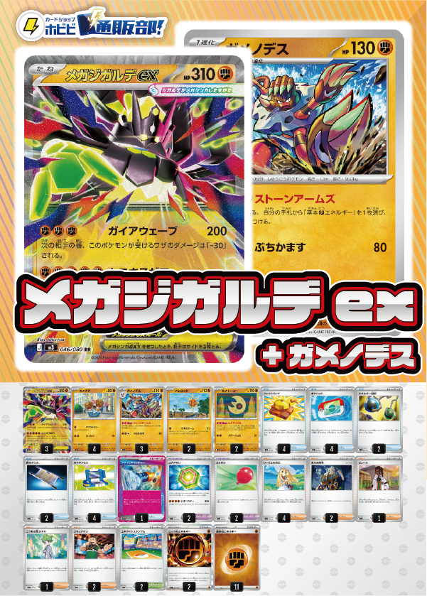 ポケモン デュエマその他まとめ売りデッキ付き デッキ販売】メガジガルデex+ガメノデス【ムニキスゼロ環境・新スタン
