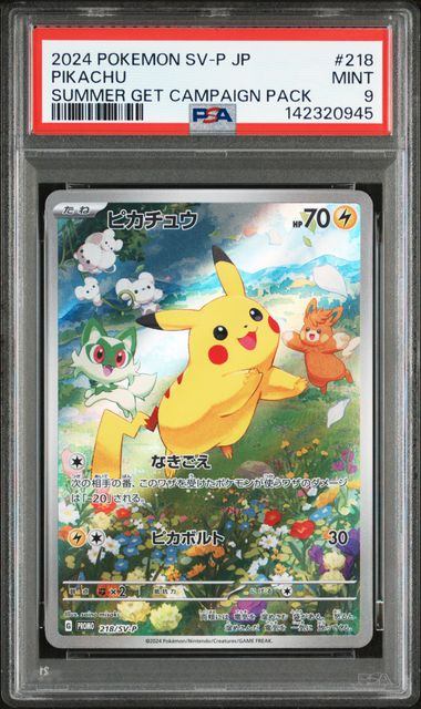 PSA9鑑定品】ピカチュウ(AR仕様)[218/SV-P][P][プロモ]【142320945/実物
