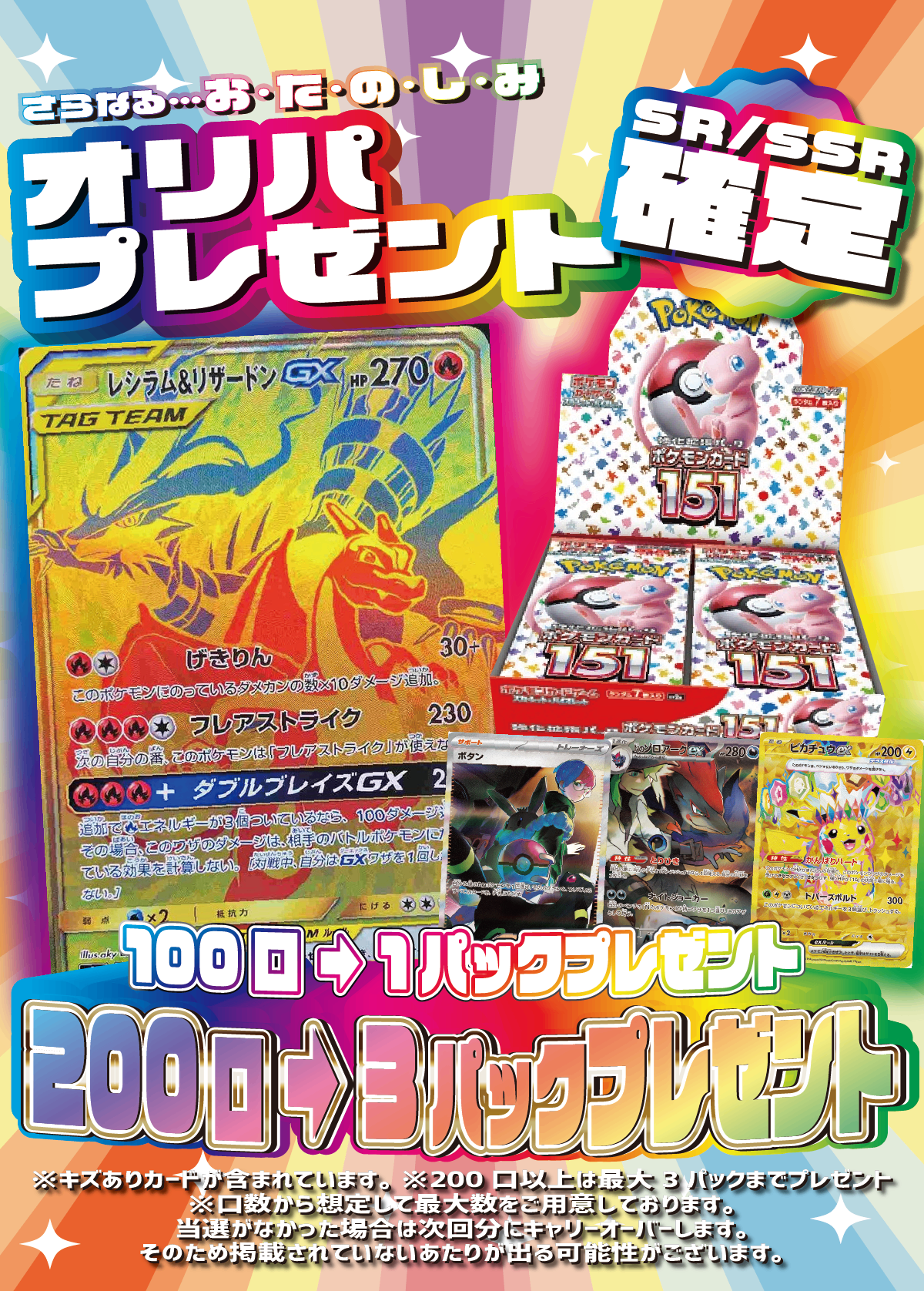 【大好評99円ポケカオリパ】第73弾バーゲンくじ【”ピカゼク”とタッグボルトからの過去最大のBOX封入量!!激レア絶版BOX、ドリームリーグ/フェアリーライズ/ジージーエンド/スカイレジェンド!もちろんテラフェス・151・バトパだって!!みなさまのおかげです1口99円15000口】