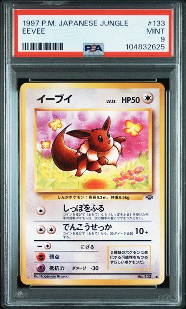 PSA9鑑定品】イーブイ(旧裏)[No.133][-][-]【104832625/実物写真