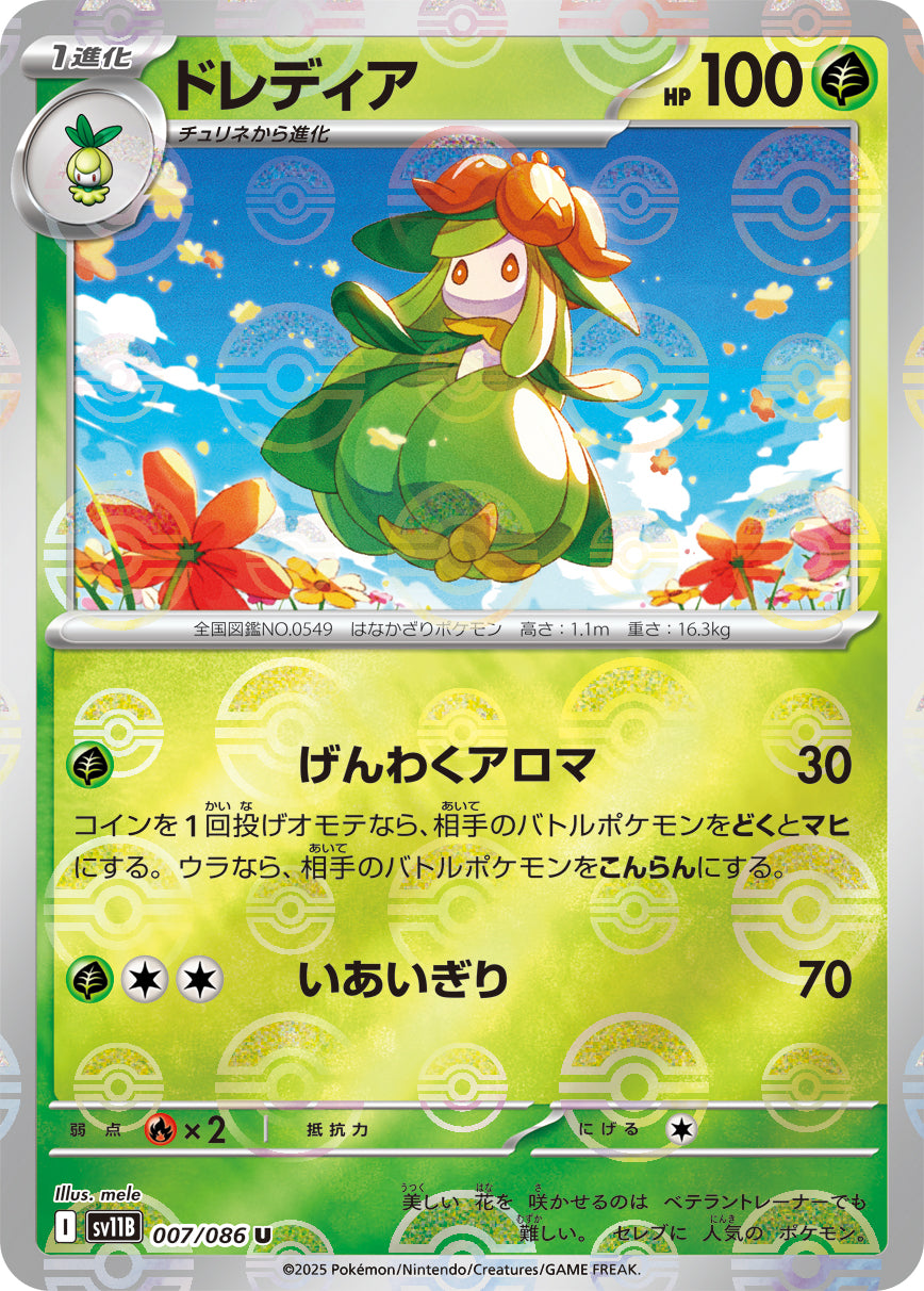 【説明文要確認！】海外ポケモンフィギュア　ドレディアセット【破損あり】 状態A】ドレディア(モンスターボールミラー)[007/086][U][SV11B]