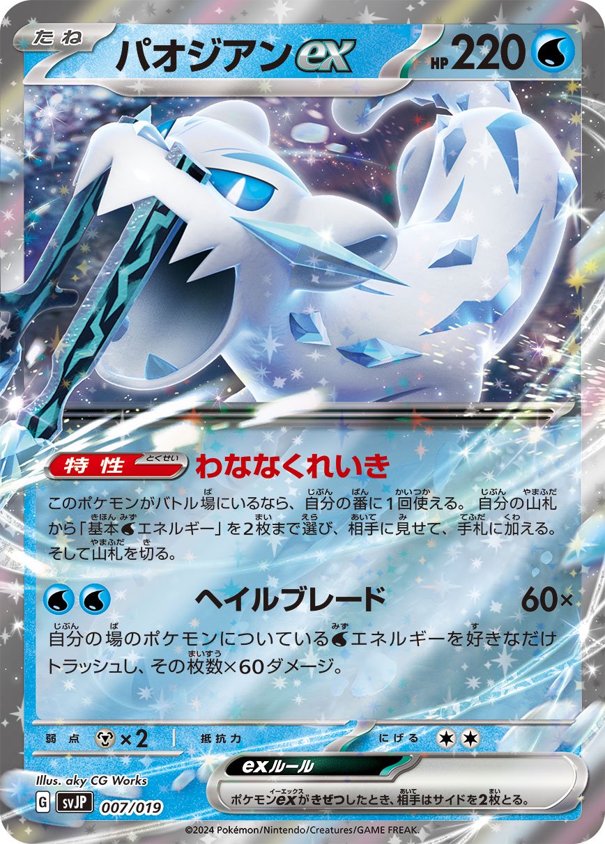 パオジアンex デッキ　ハイレアリティ　テラスタルバトル バトルマスターデッキ「テラスタル リザードンex」「パオジアン