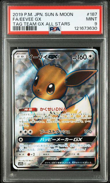 ポケモンカード　イーブイGX SR SM12a TAG TEAM PSA9 PSA9鑑定品】イーブイGX[187/173][SR][SM12a]【121673630/実物写真掲載】