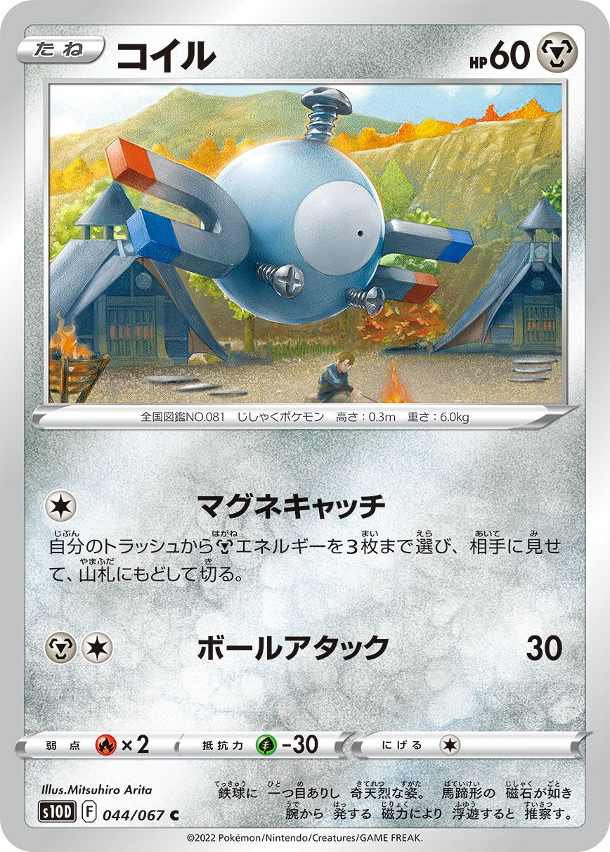 2016 ポケモンカード コイル　PSA 10 プレミアムチャンピオンパック 状態A】コイル[044/067][C][S10D]