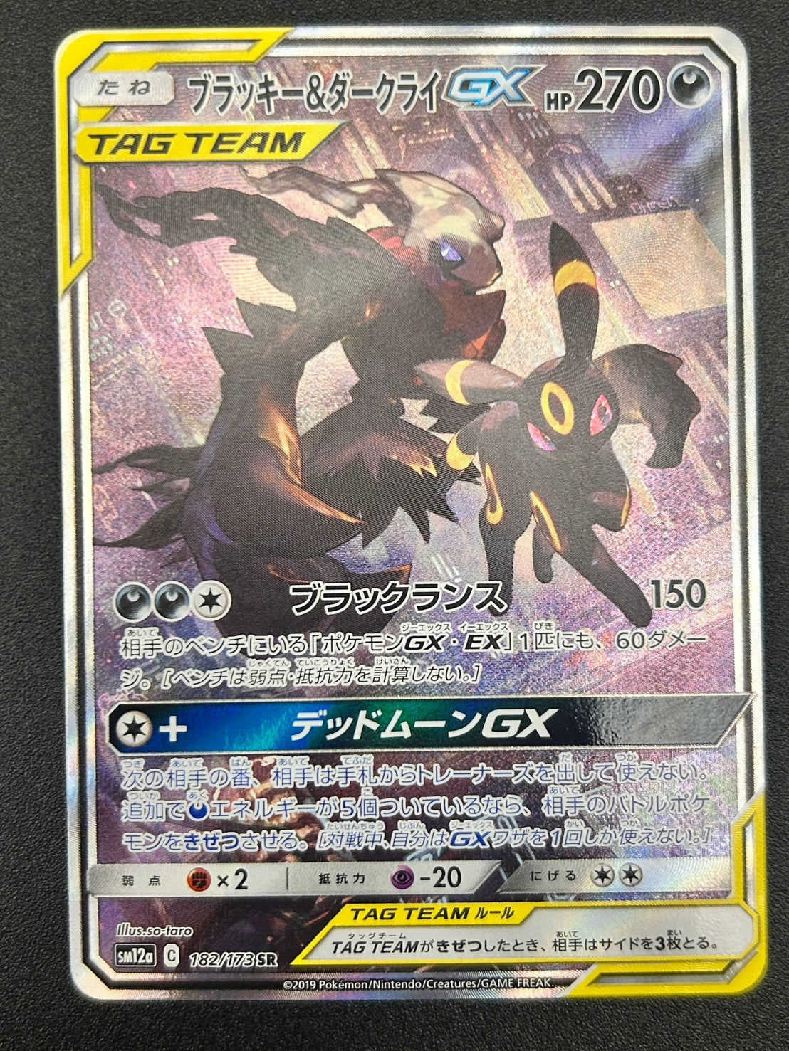 ブラッキー&ダークライGX SR SA 182/173 SM12a PSA10】 ブラッキー＆ダークライGX SR SA (SM12a-182/173) – Be