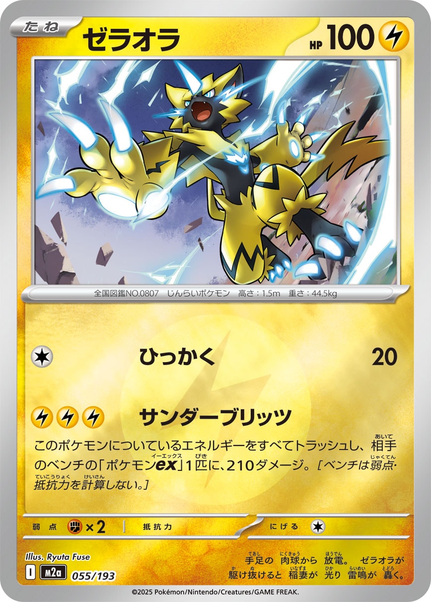 ポケモンカード ゼラオラ 055/193 状態A】ゼラオラ(タイプミラー)[055/193][-][M2a]