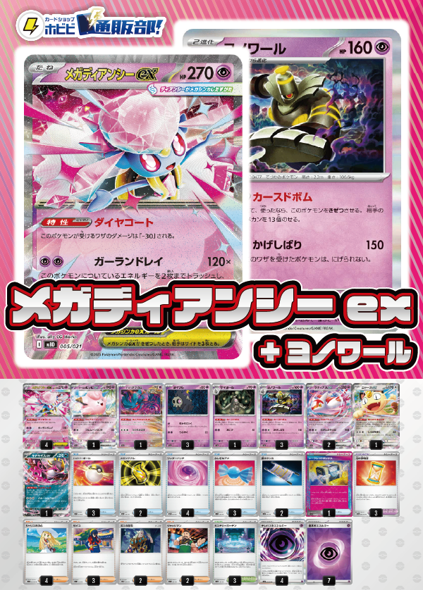 デッキ販売】メガディアンシーex+ヨノワール