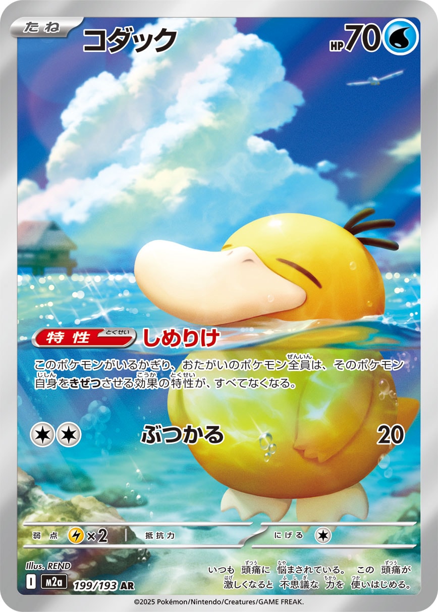 ポケカ 新品未開封シュリンク付BOX +コダックAR+aまとめ売り 状態C】コダック[199/193][AR][M2a]