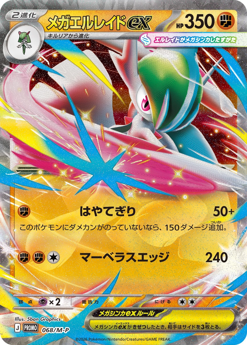 ポケモンカード メガエルレイドex 6箱 新品未開封 状態B】メガエルレイドex(RR仕様)[068/M-P][P][プロモ]