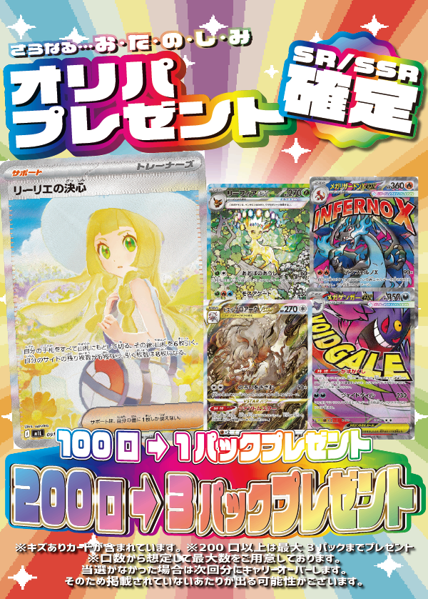 【大好評99円ポケカオリパ】第102弾バーゲンくじ【ピカゼク!ムンクコダック!リザードンMUR!まだまだいっぱい人気カードにBOX!総決算!キズありアウトレット超豪華版☆99円15000口】