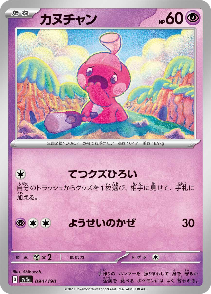 ヒヤップpsa10マスボミラー　カヌチャンar psa10 商品 – 56ページ目
