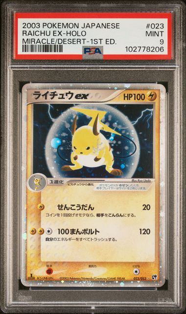ADV ライチュウex PSA9 アンリミ