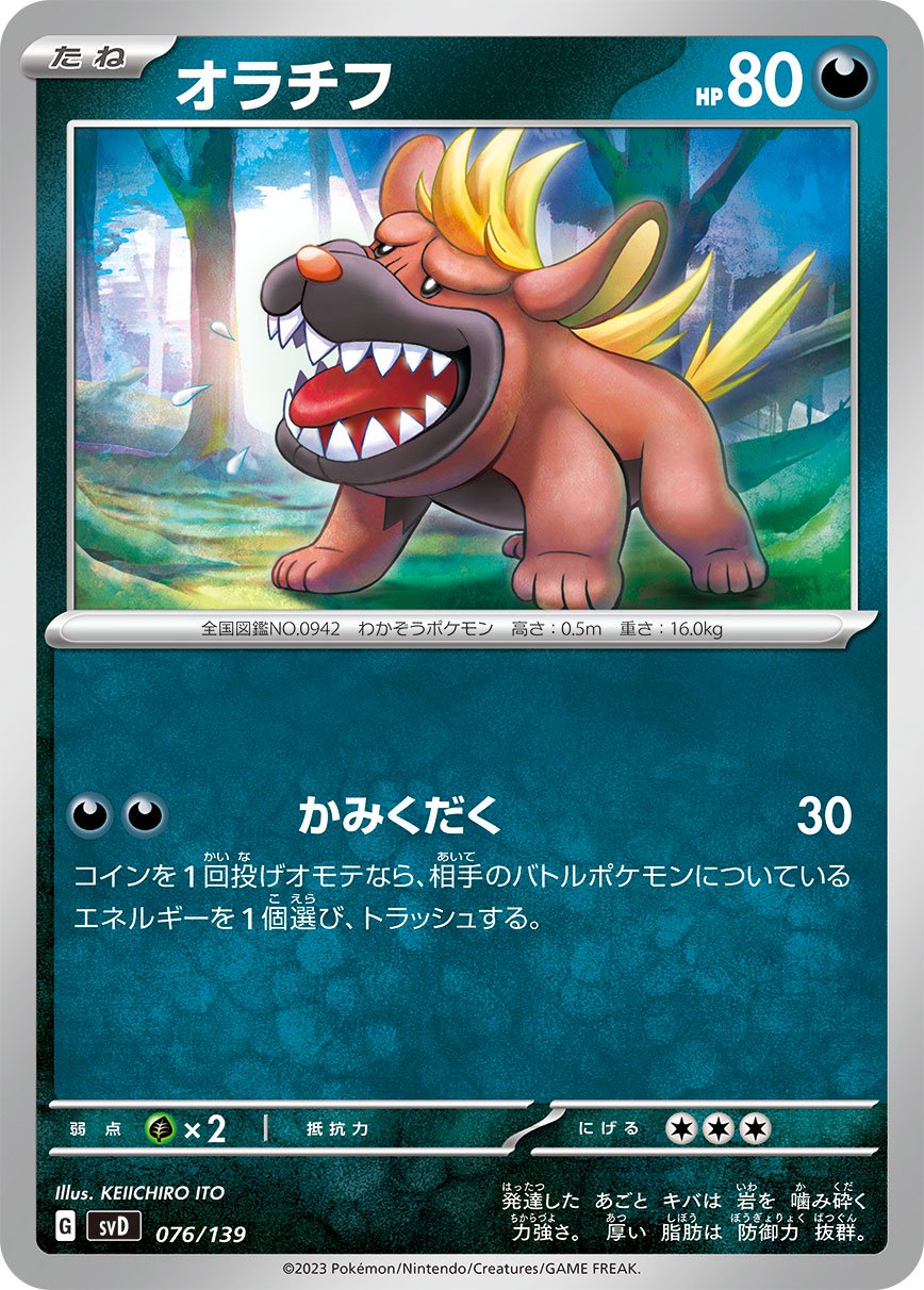 状態A】オラチフ[076/139][-][SVD]