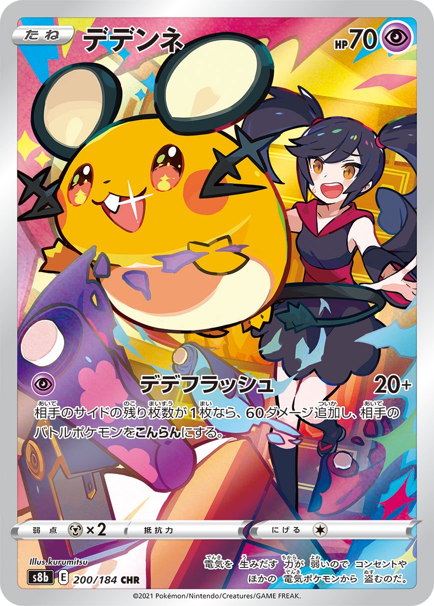 【即日発送】デデンネ CHR 200/184 PSA10 SALE特価】デデンネ[200/184][CHR][S8b]
