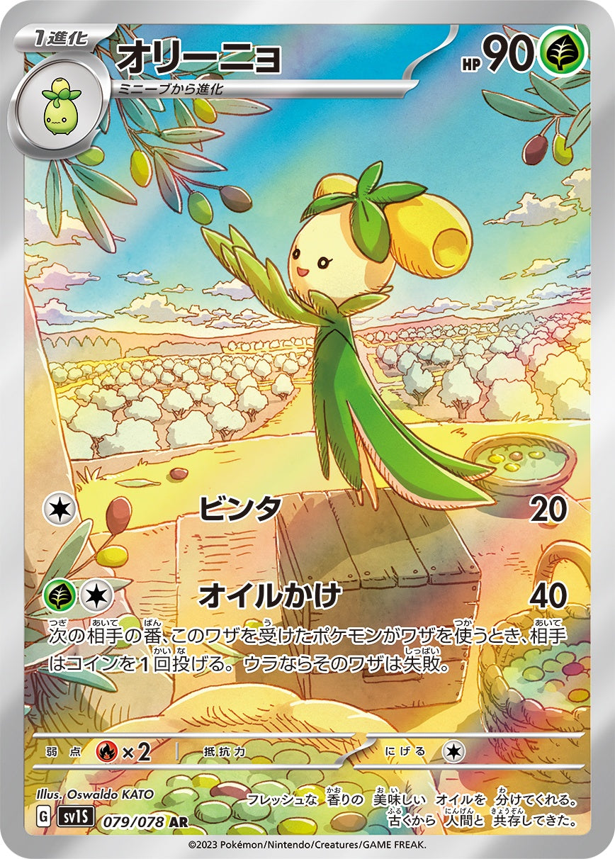 【PSA10】オリーニョ AR SV1S スカーレットex 079/078 状態A】オリーニョ[079/078][AR][SV1S]