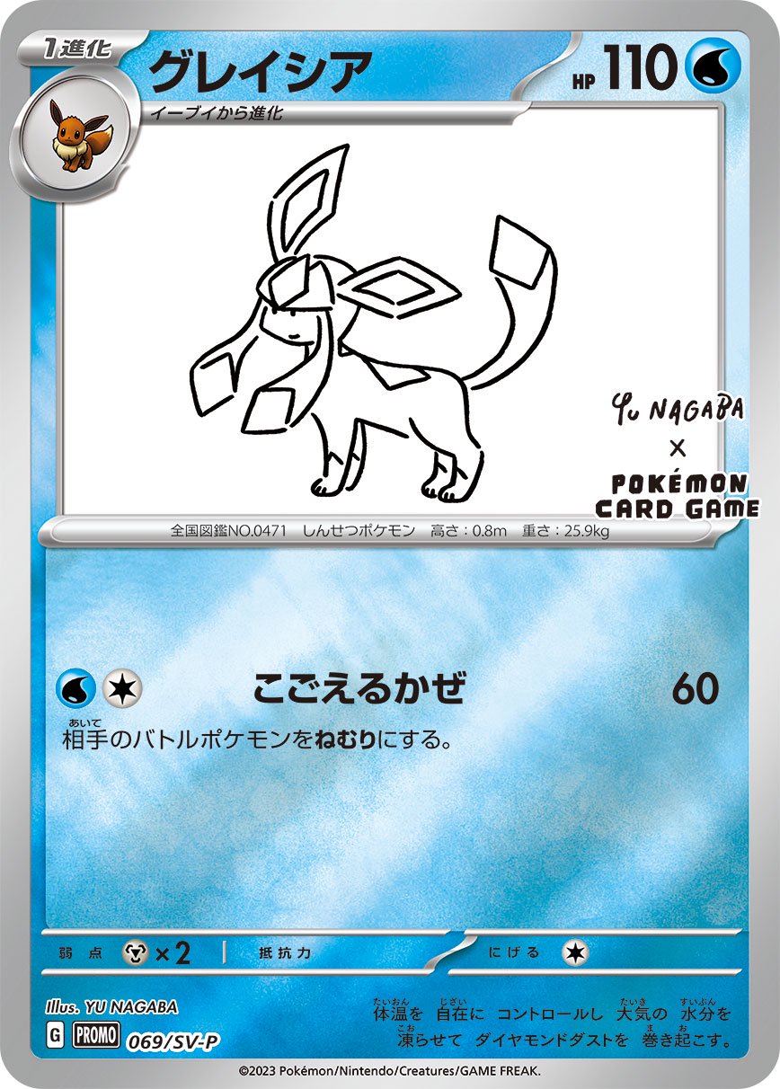 未開封品　グレイシア　NAGABA プロモ SALE特価】グレイシア(Yu nagaba)[069/SV-P][P][プロモ]