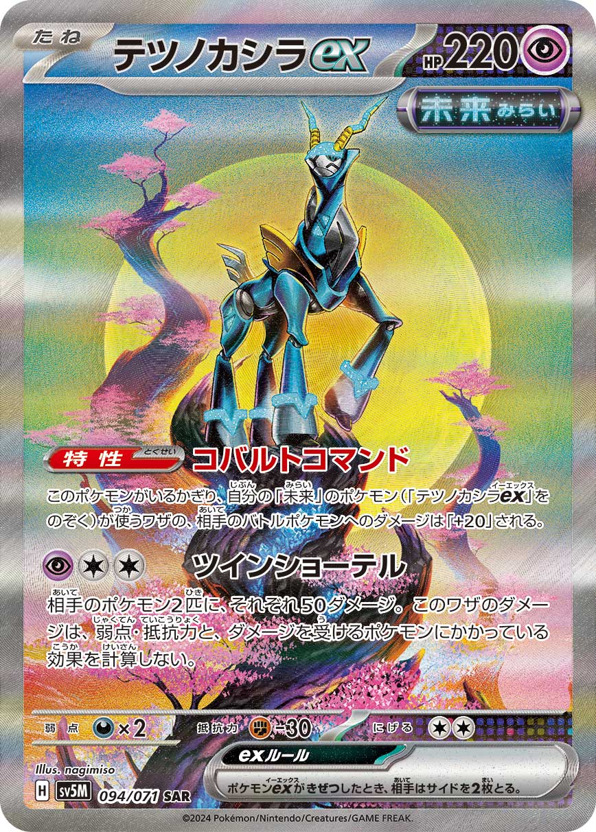 テツノカシラEX SAR 3枚 ポケモンカード テツノカシラex sar 3枚セット 214/187 - メルカリ