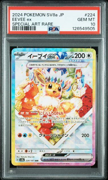 PSA10鑑定品】イーブイex[224/187][SAR][SV8a]【126549505/実物写真掲載】